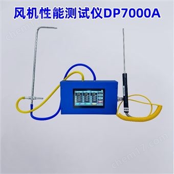 DP7000AYIOU品牌风机性能测试仪