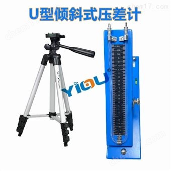 CQY-150U形煤矿倾斜式压差计CQY