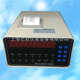 CLJ-E301 AC-DC数码管激光尘埃粒子计数器